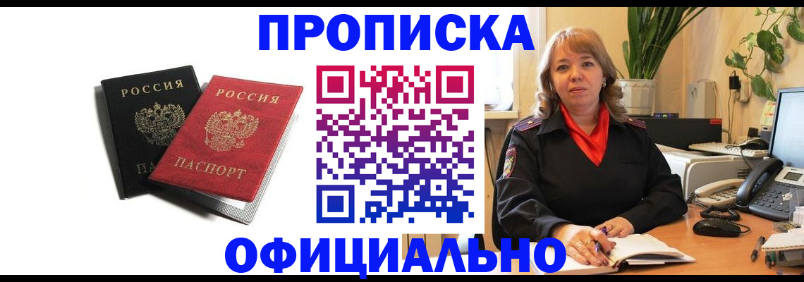 прописка штамп в Южно-Сахалинске