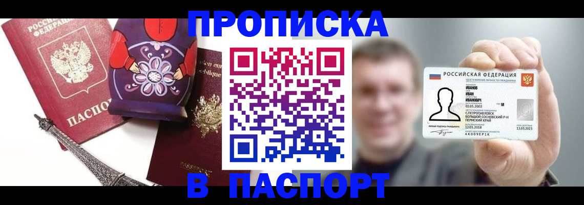 прописка для кредита в Южно-Сахалинске