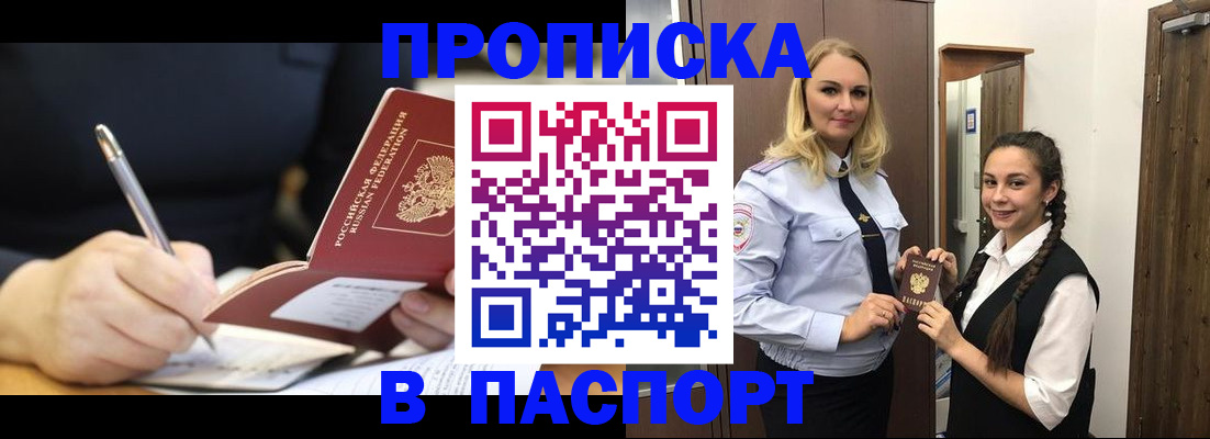 временная регистрация в Южно-Сахалинске